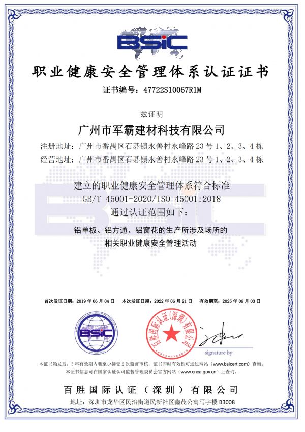 職業健康安全管理體系認證